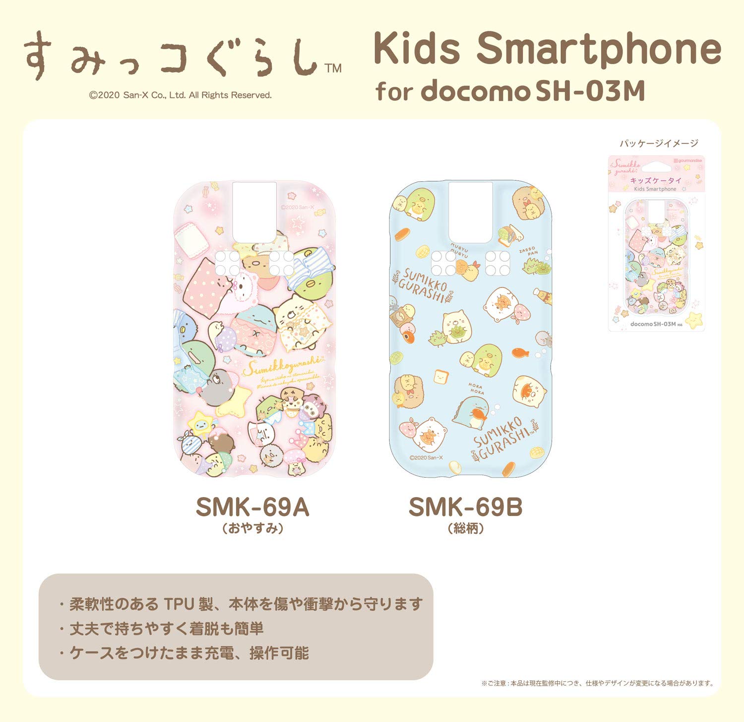 Amazon.co.jp: グルマンディーズ すみっコぐらし docomo キッズ